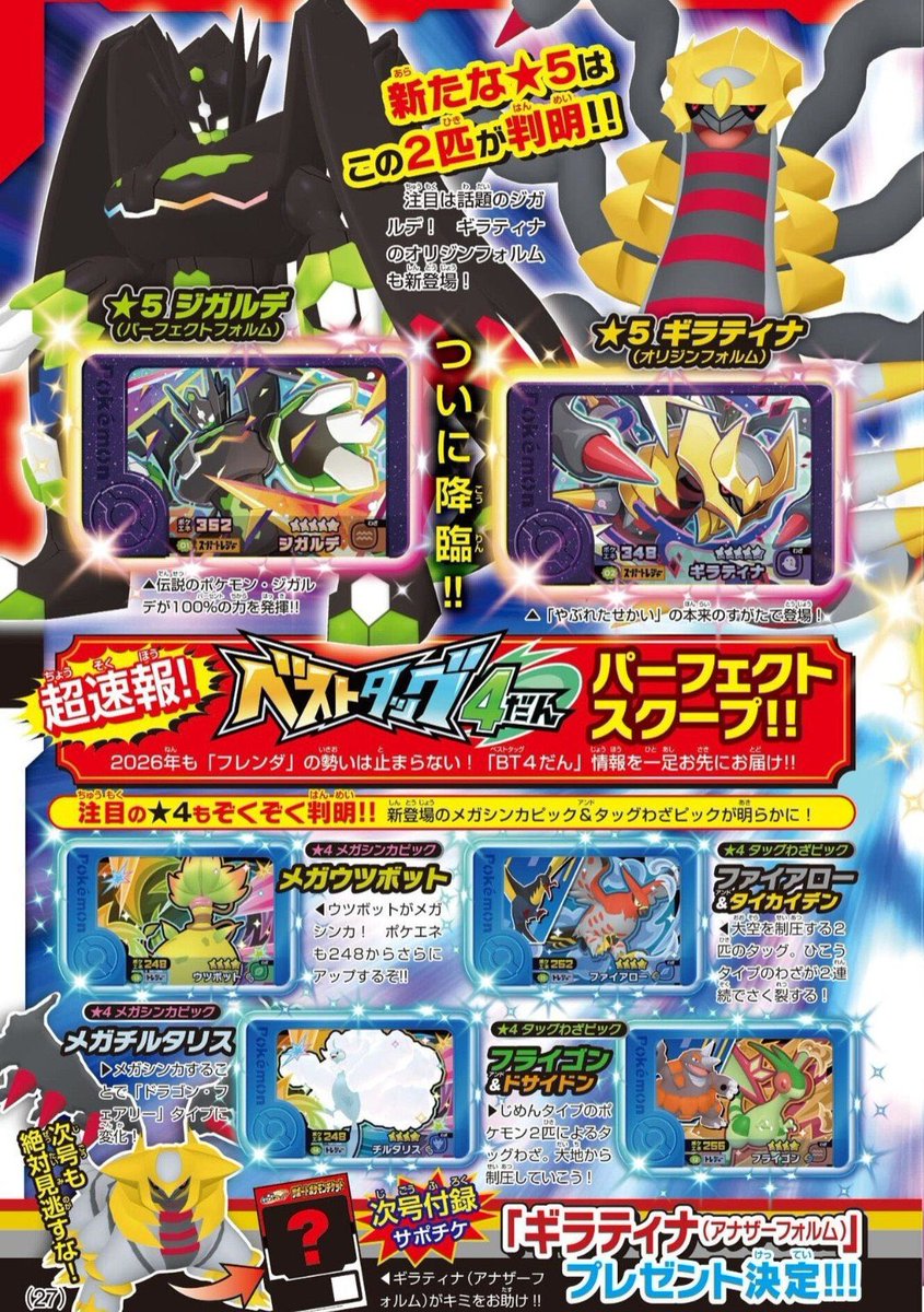 ポケモンフレンダベストタッグ4弾情報きたー！！！ ディアルガと