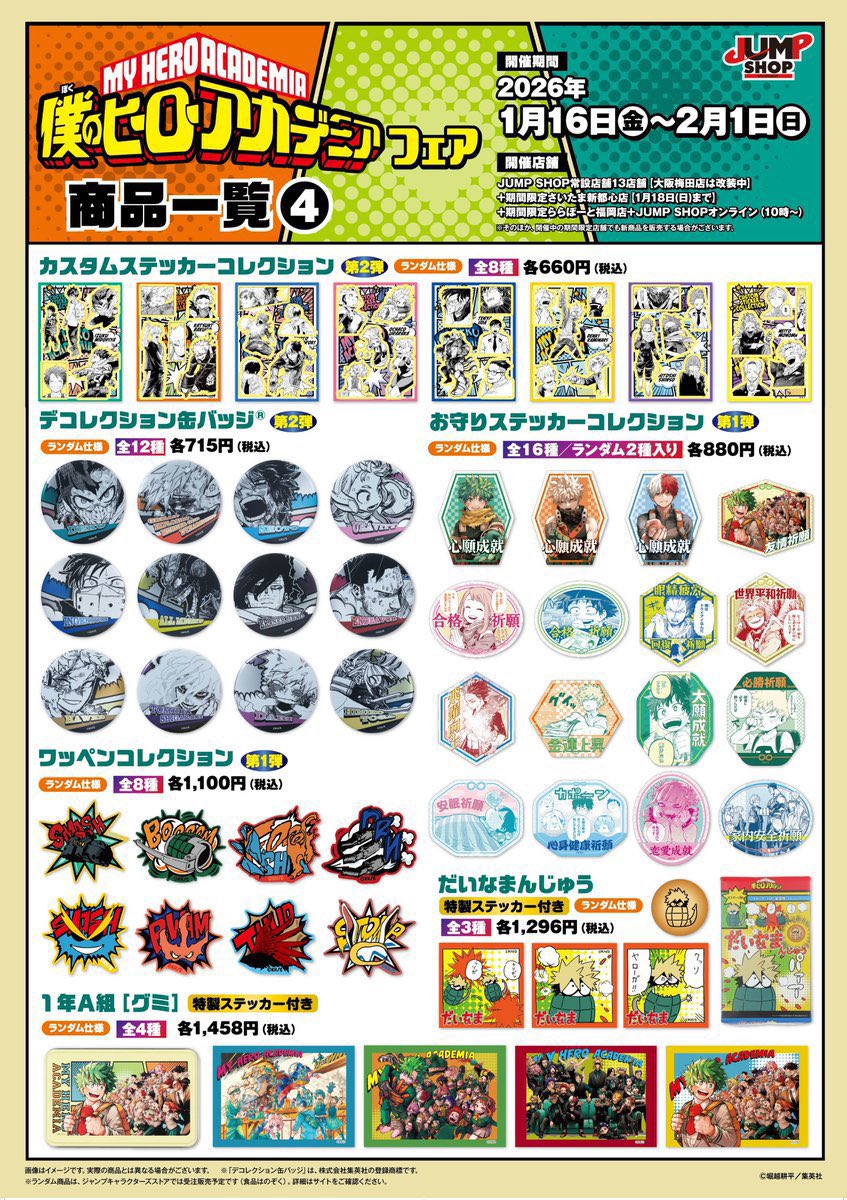 僕のヒーローアカデミア』 だいなまんじゅう（饅頭8個入り） （特製