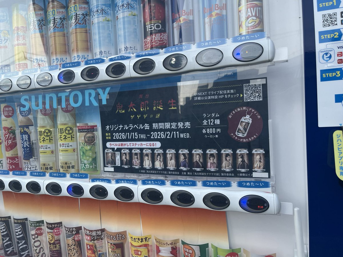 近くの自販機は初日から準備中となってるけど、もしかして売り切れた