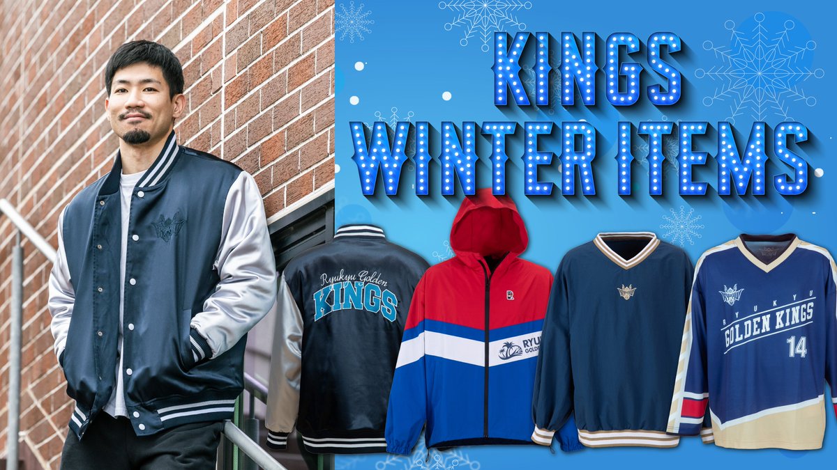 大人気のキングスウィンターアイテムに、さっと羽織れる「スタジャン