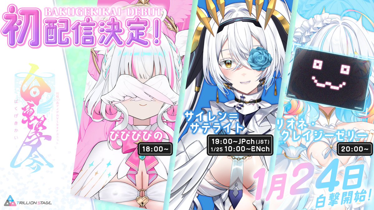 公式】トリリオンステージ (@1000000000000st) / Highlights / X