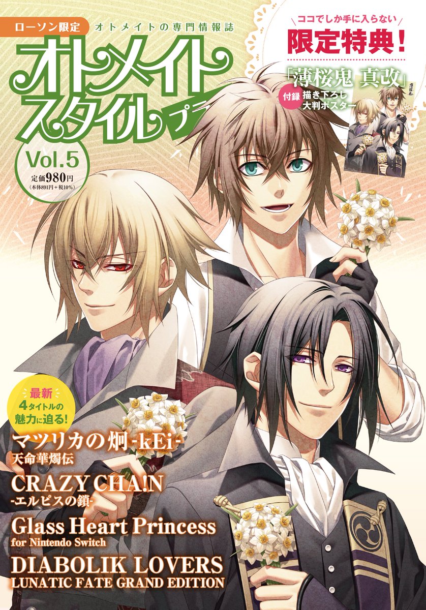 公式】薄桜鬼 総合 (@HakuokiShinkai) / Posts / X