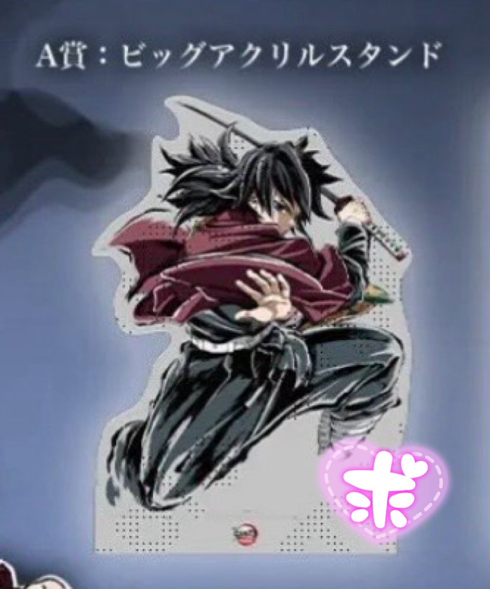 鬼滅の刃 webshopくじ 冨岡義勇 ビッグレイヤードアクリルパネル A賞