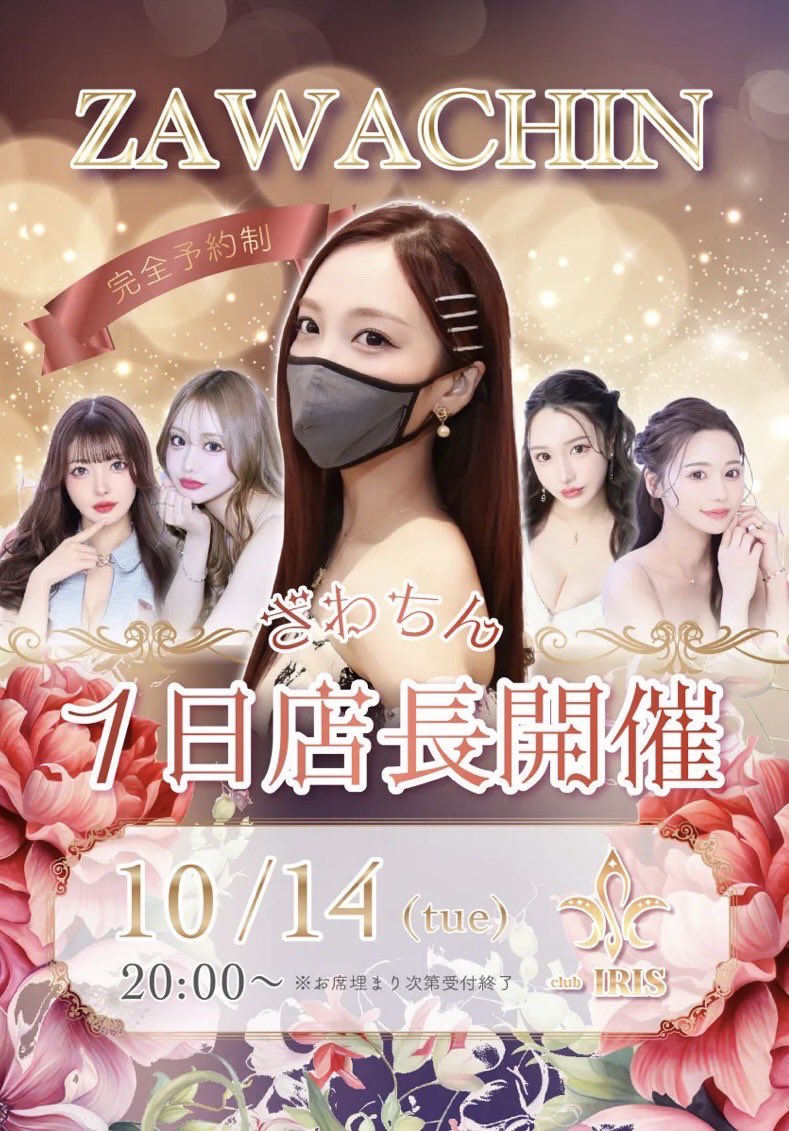 ざわちん (@kaori_0816) / Posts / X