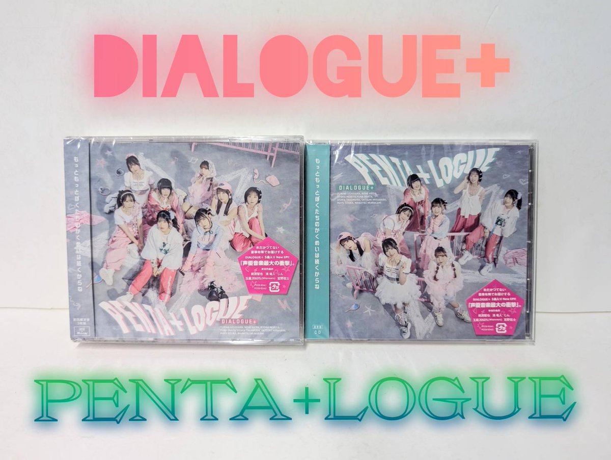 本日より発売❗️】 DIALOGUE+のニューEP 『PENTA+LOGUE』発売記念
