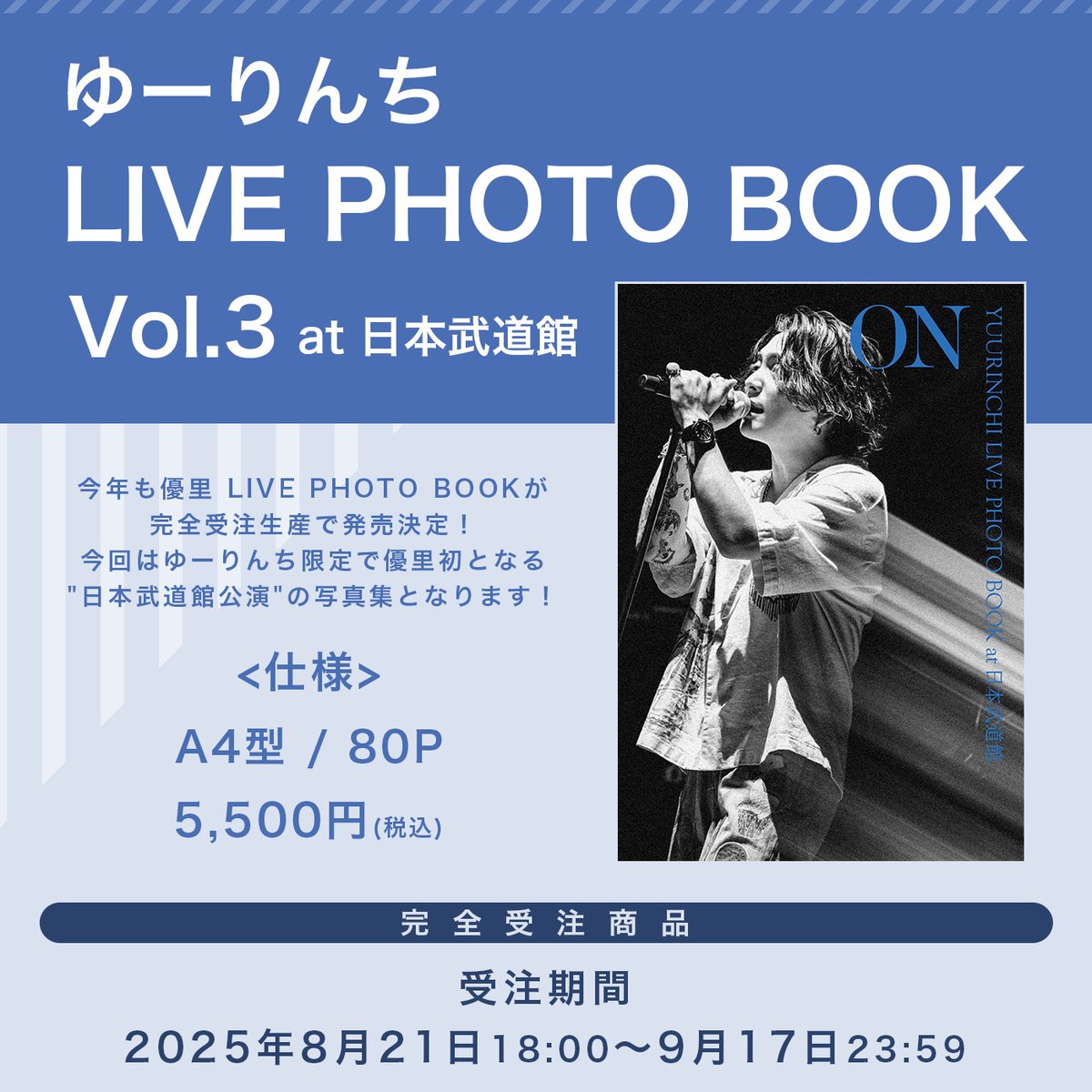 ゆーりんち 限定📚 優里初の《日本武道館公演》を収めた 『LIVE PHOTO