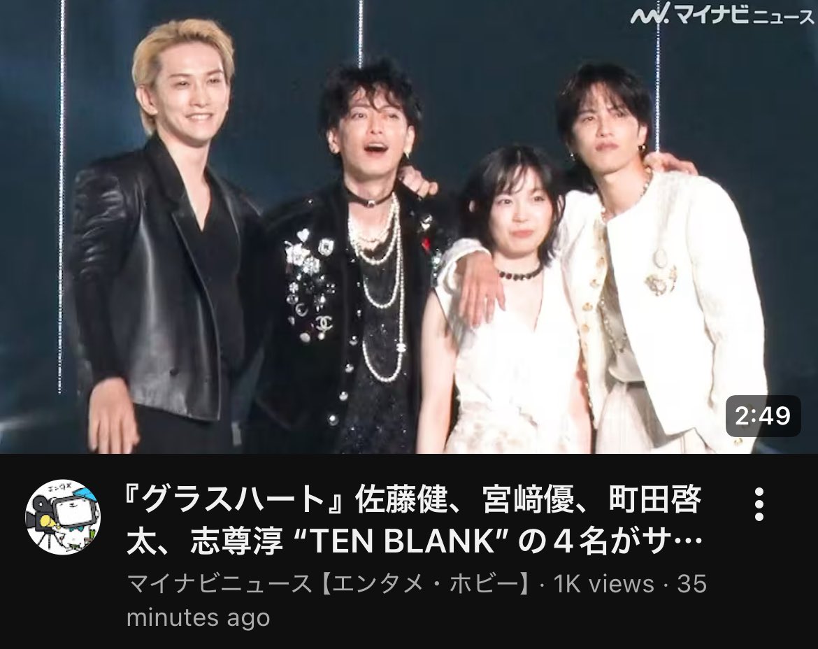 グラスハート』佐藤健、宮﨑優、町田啓太、志尊淳 “TEN BLANK”の4名が