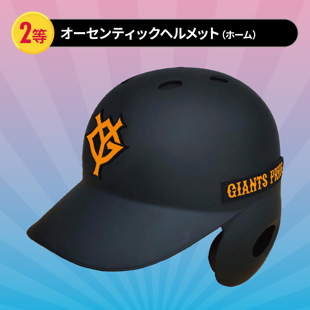 オータムチャンスジャイアンツくじ ✨ いよいよあす、プレーボール