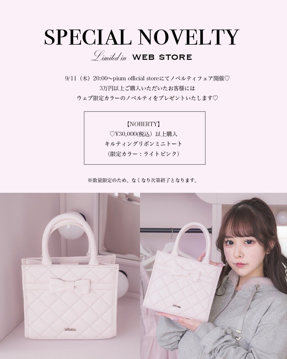 ノベルティ配布決定🎀／ 多数のご希望をいただき、WEBにてご購入