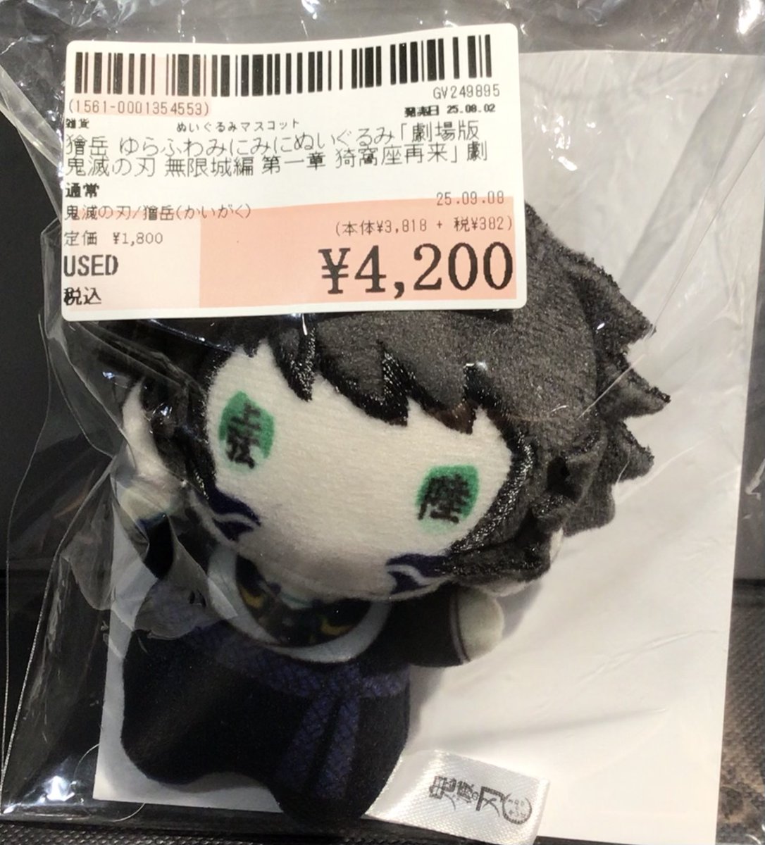雑貨商品情報】 獪岳 ゆらふわみにみにぬいぐるみ ｢劇場版 鬼滅の刃