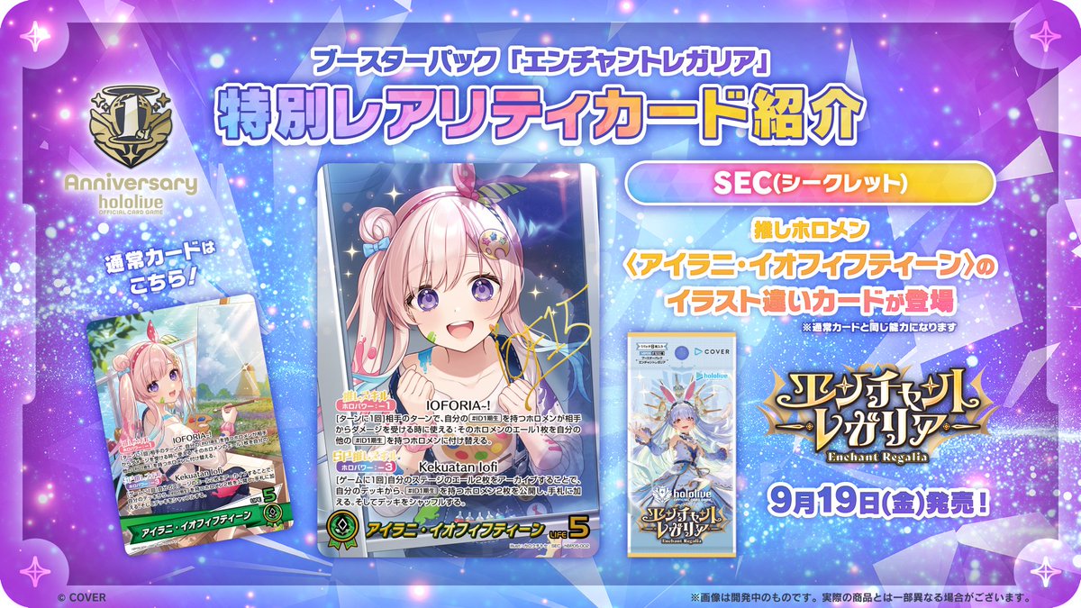 ホロカ 今日のカード紹介】 9月19日(金)発売のブースターパック