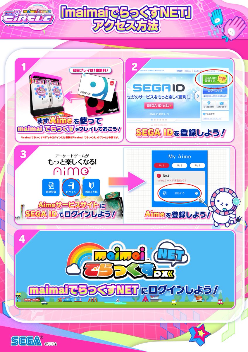 今日からmaimaiでらっくすNETに「サークル機能」が登場！】 【サークル