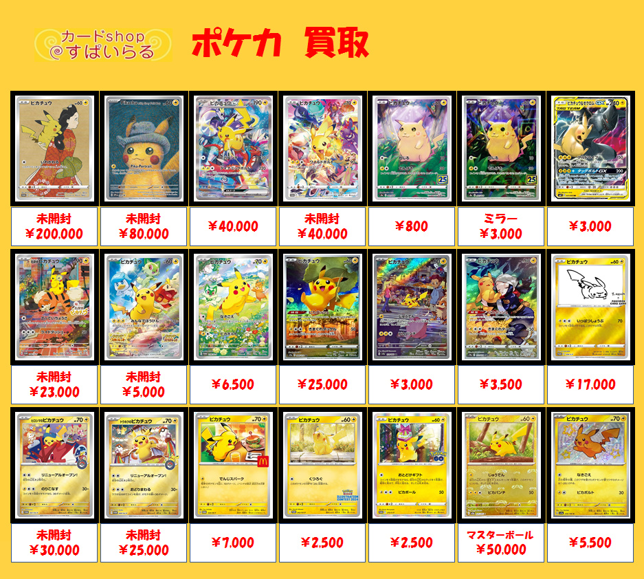 ポケモンカード 買取】 見返り美人ピカチュウ【227/S-P 未開封