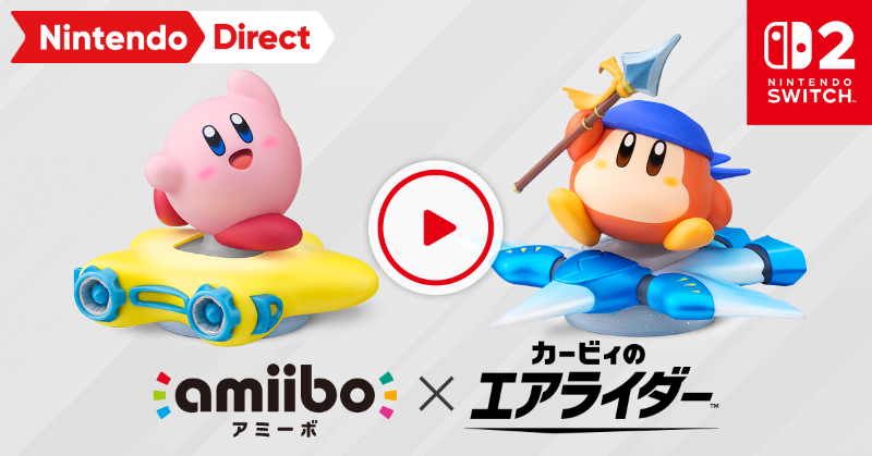 カービィのエアライダー』から、2体のamiiboが発売決定。 「カービィ