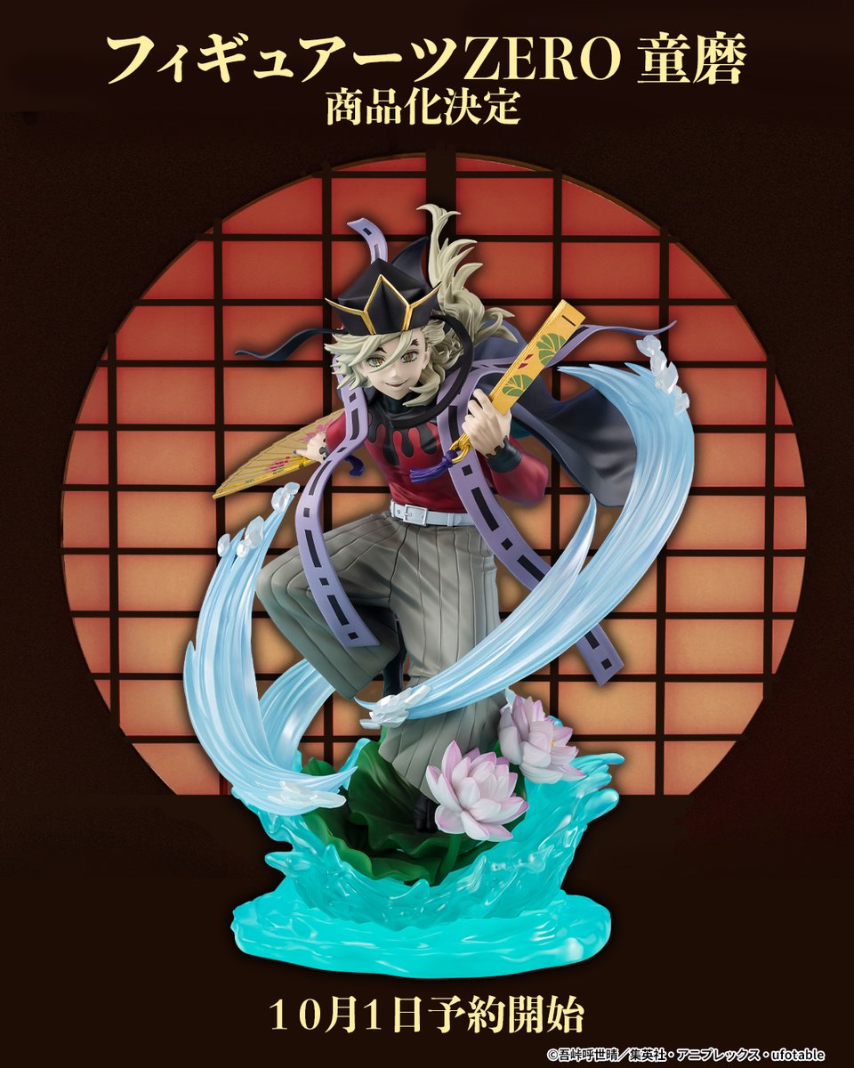 商品情報公開】 アニメ「鬼滅の刃」より 「フィギュアーツZERO 童磨