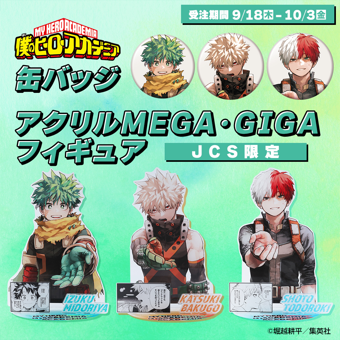 原作新商品情報＞ 【9月18日・本日13:00～受注開始📢】 『#僕の