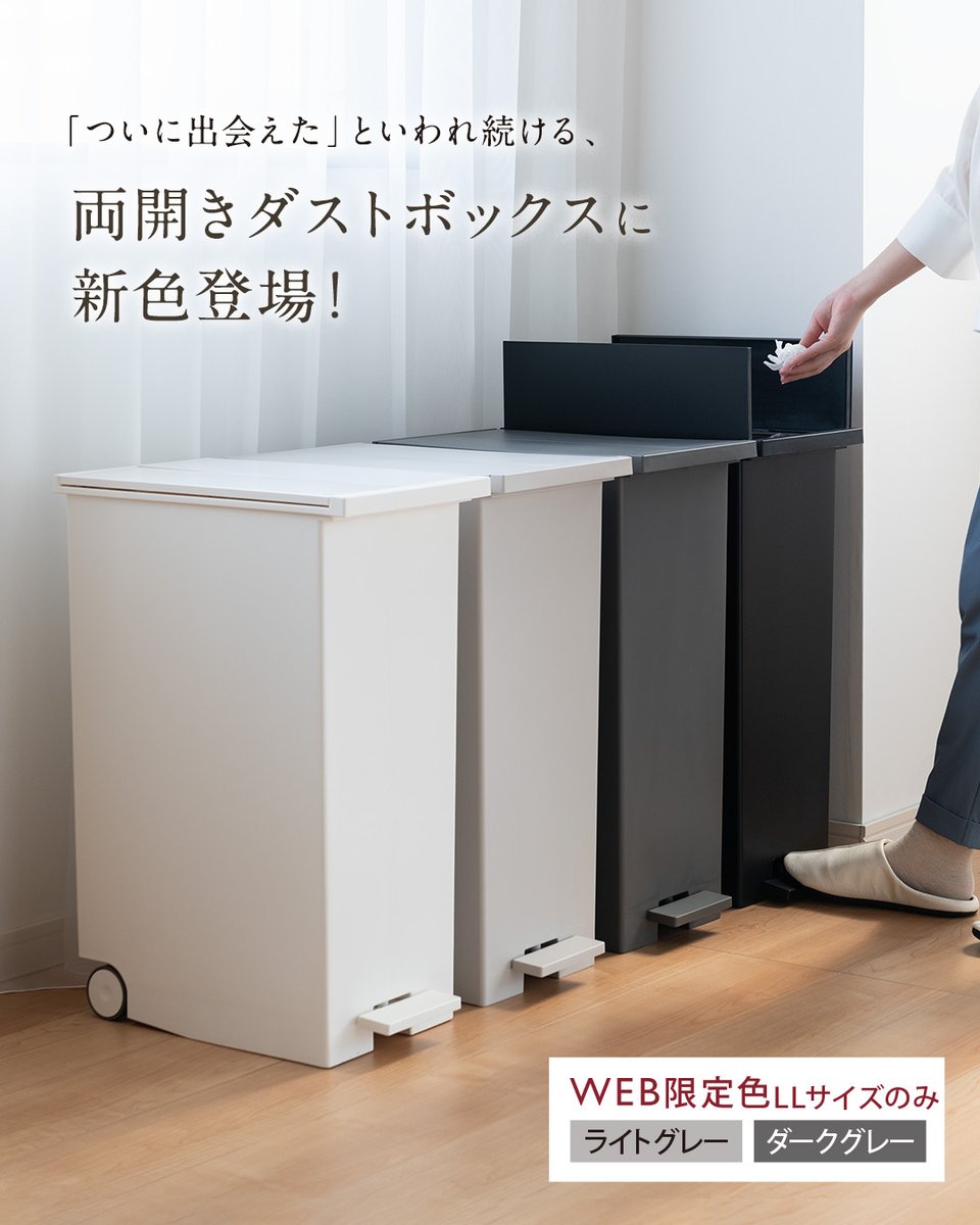 WEB限定で新色が登場✨／ 45Lゴミ袋対応の「KEYUCA両開き