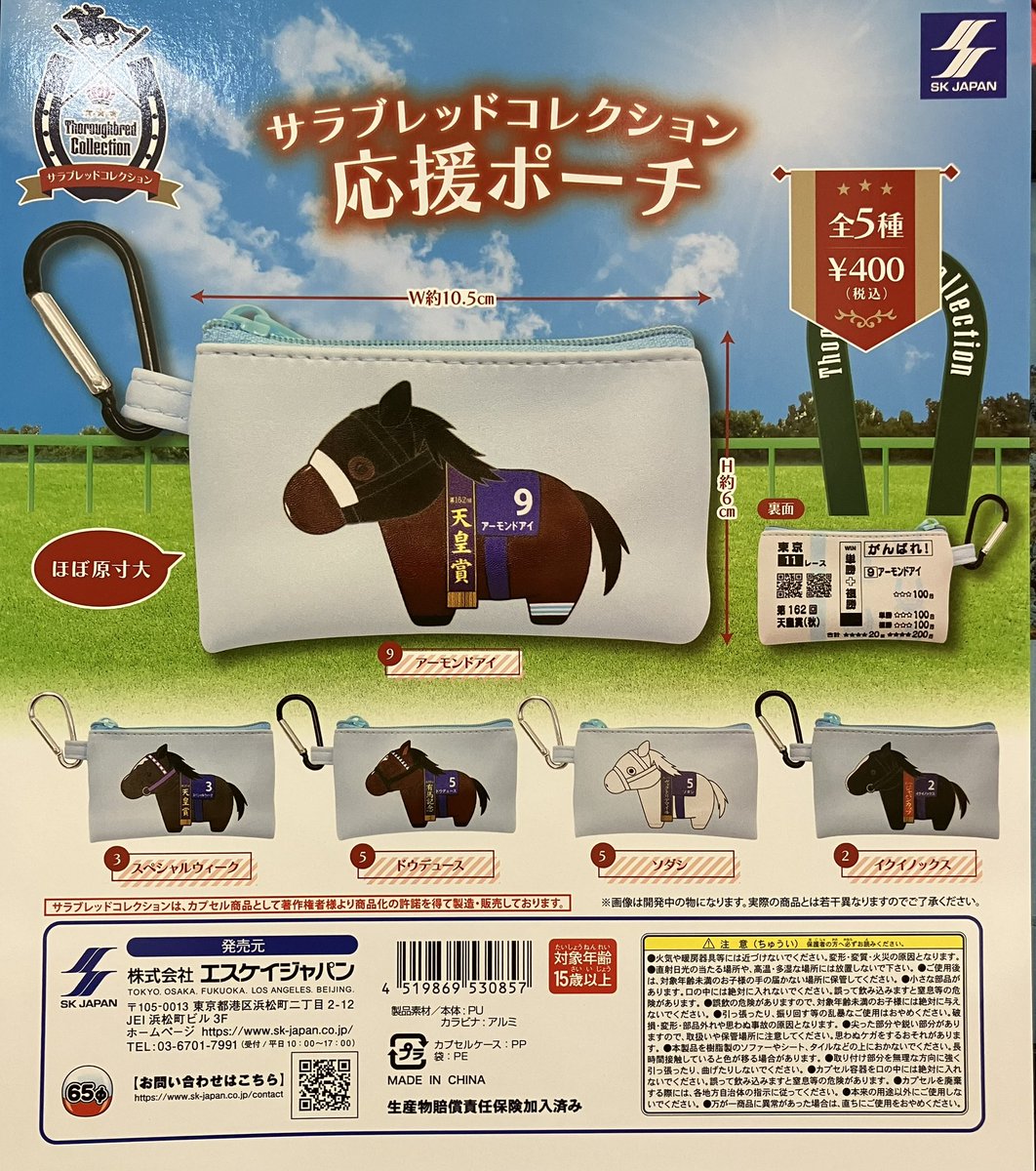 競馬 サラブレッドコレクション コレクション スティルインラブ ポーチ