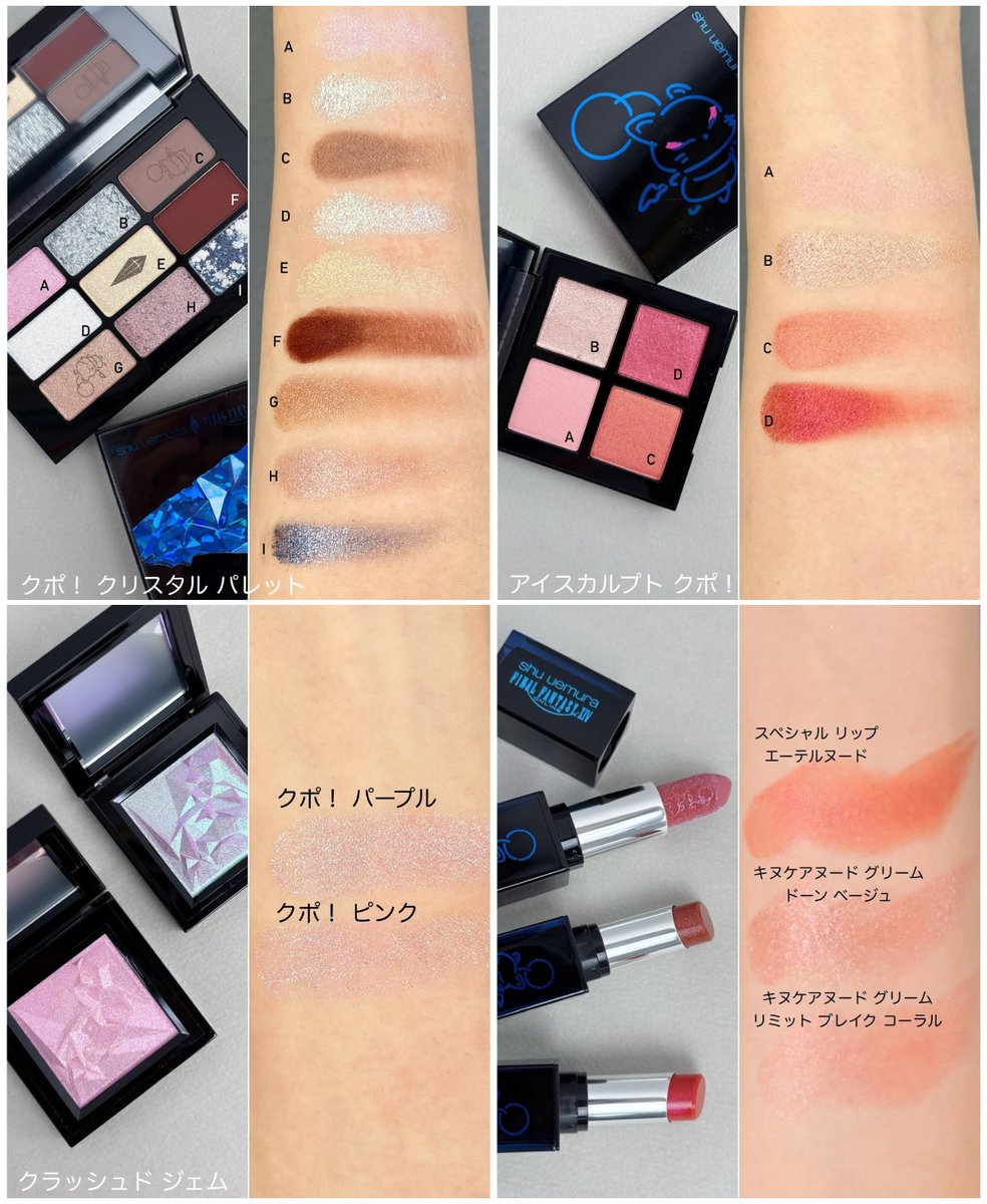 解禁🔔／ シュウウエムラとファイナルファンタジーXIV（FF14）が