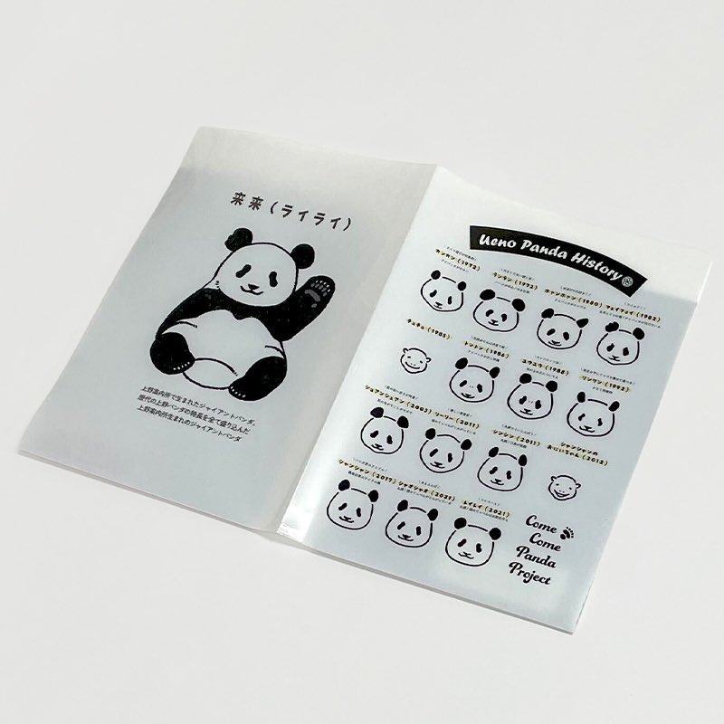 🐼本日再入荷🐼／ #上野案内所 上野パンダヒストリークリアファイル