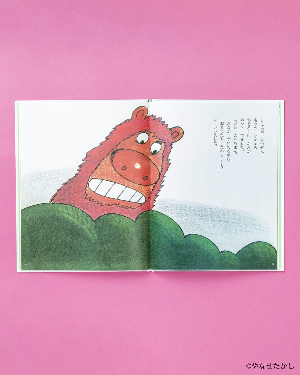 🌱今日のおすすめ絵本🌱 『あんぱんまんと ごりらまん