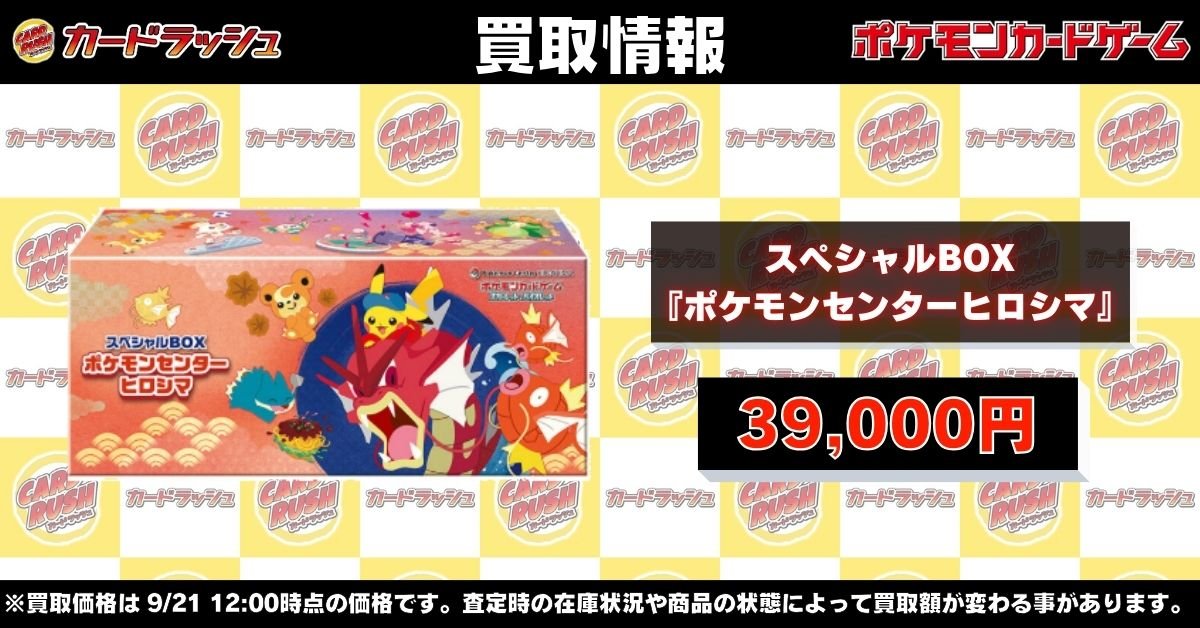 RT @cardrush_poke: #ポケモンカード 【🌟高価買取情報🌟】 【未開封