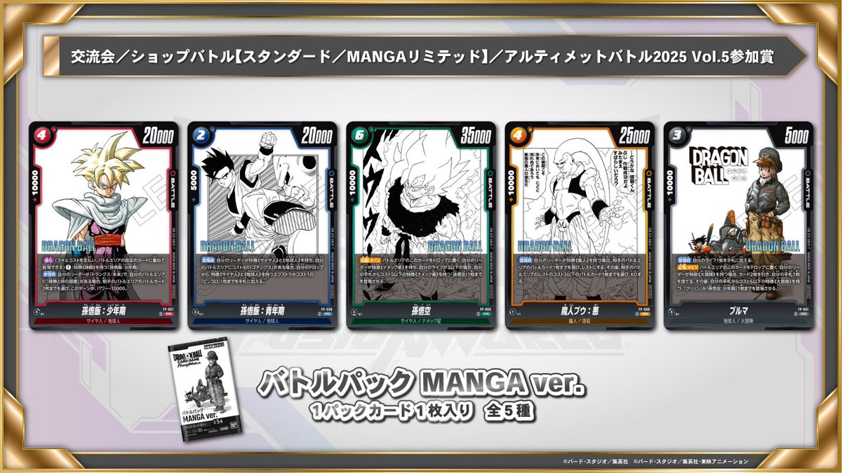 ショップバトル【MANGAリミテッド】開催決定🎊／ 2025年11～12月開催の