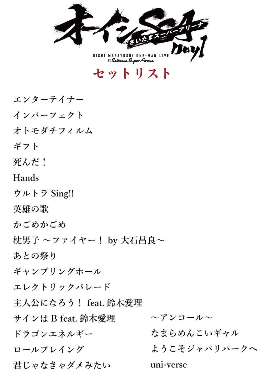 オーイシSSA 配信アーカイブは1週間！！！！ ◾️配信チケット1,000円