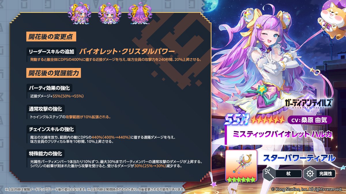 英雄開花】 ミスティックバイオレット ハルカの開花後の性能をご紹介