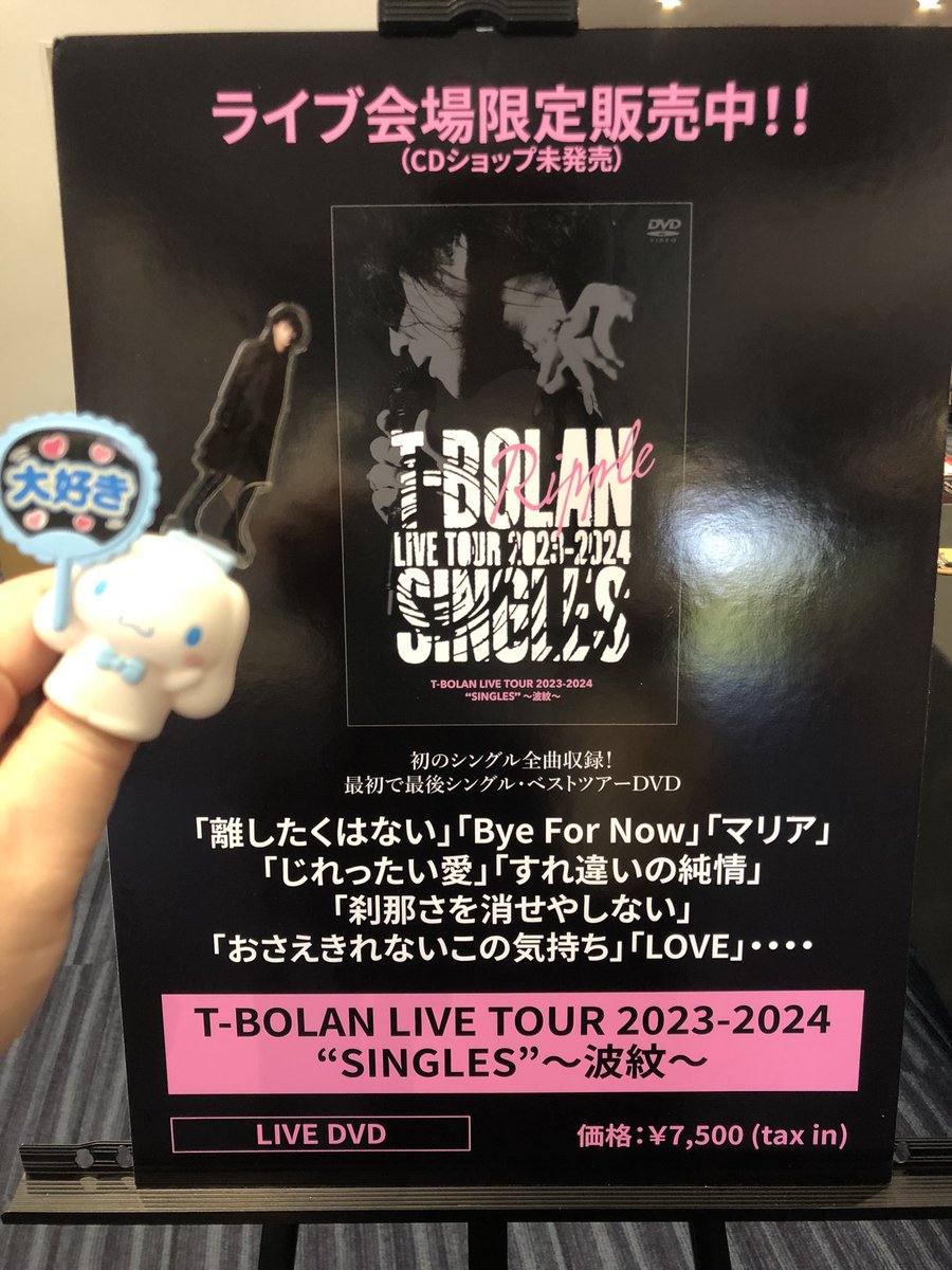 本日！ 『T-BOLAN LAST LIVE TOUR 2025-2026 終章 SING THE BEST HIT