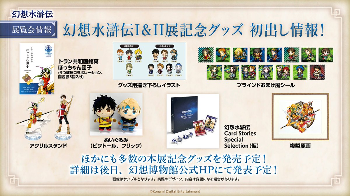 Suikoden_anime @Suikoden_stage ＼⭐️ #幻想水滸伝Live 発表情報その