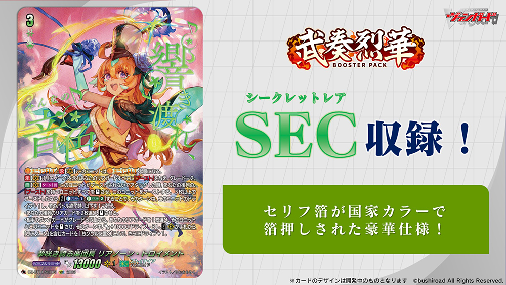 週ヴァン】 ✂️🔥ブースターパック『武奏烈華』🔥✂️ ／ ✦夢