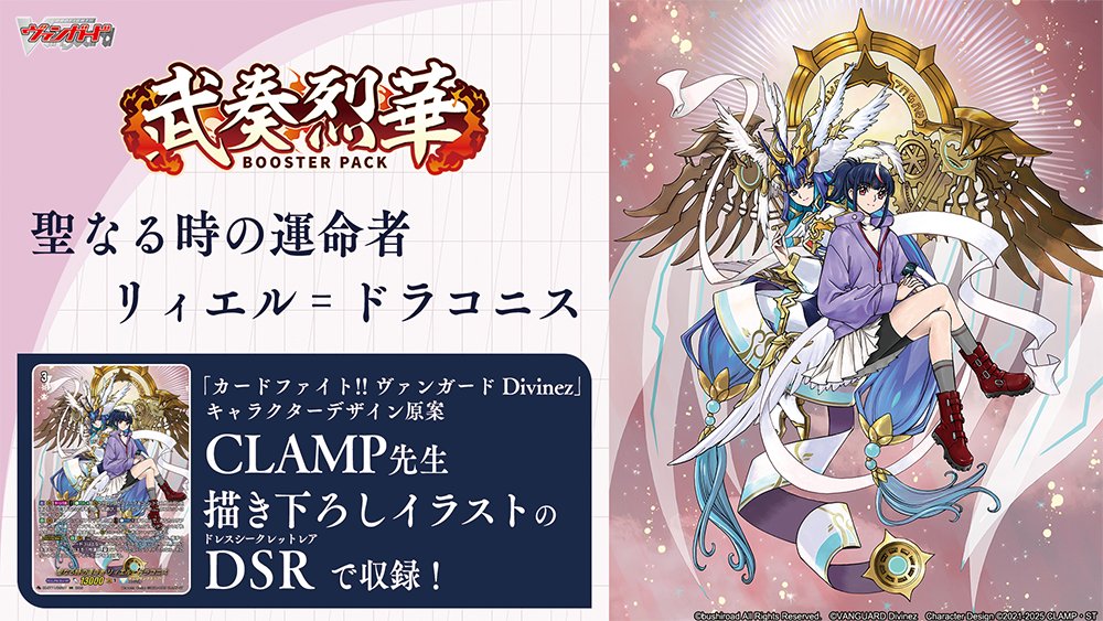聖なる時の運命者 リィエル＝ドラコニス DSR武奏烈華 ヴァンガード