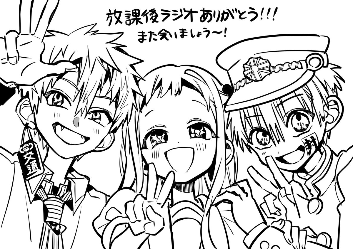 花子くん放課後ラジオ