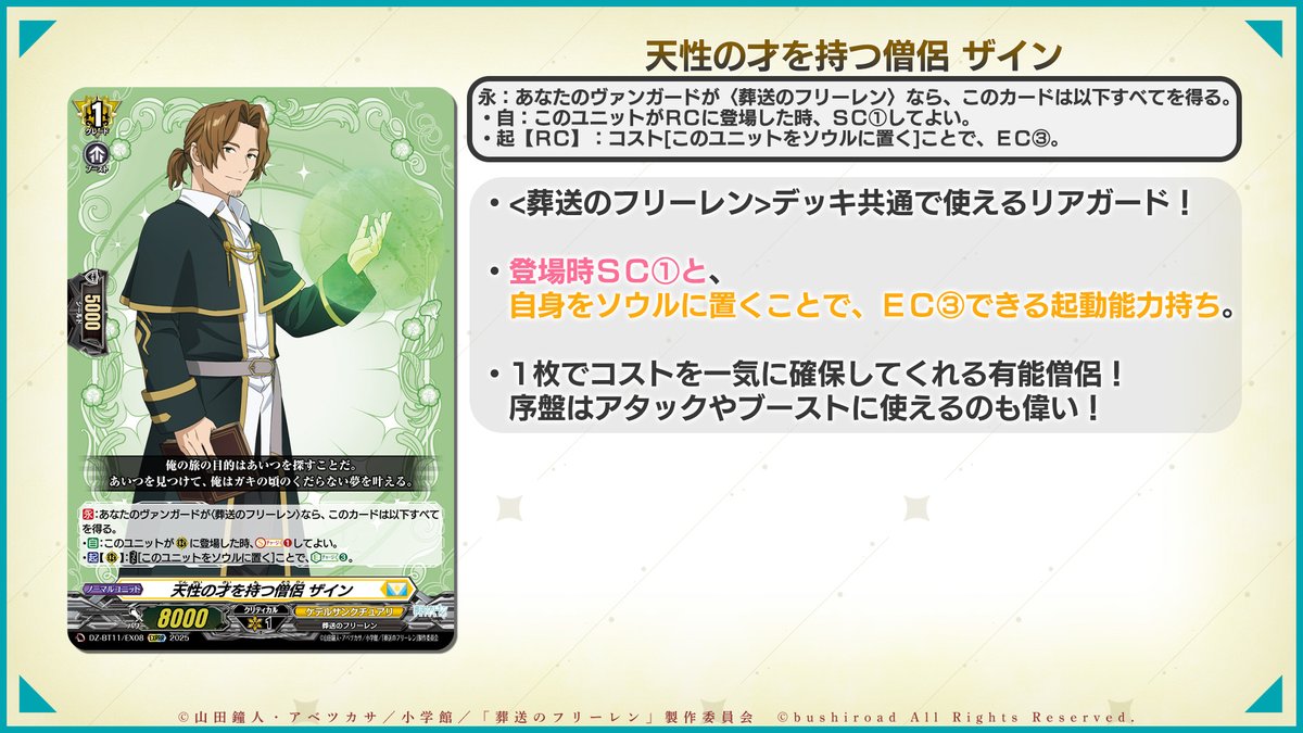 🦉#どこヴァン！ねお🐈 👇本日のカード情報はコチラ👇 「葬送の