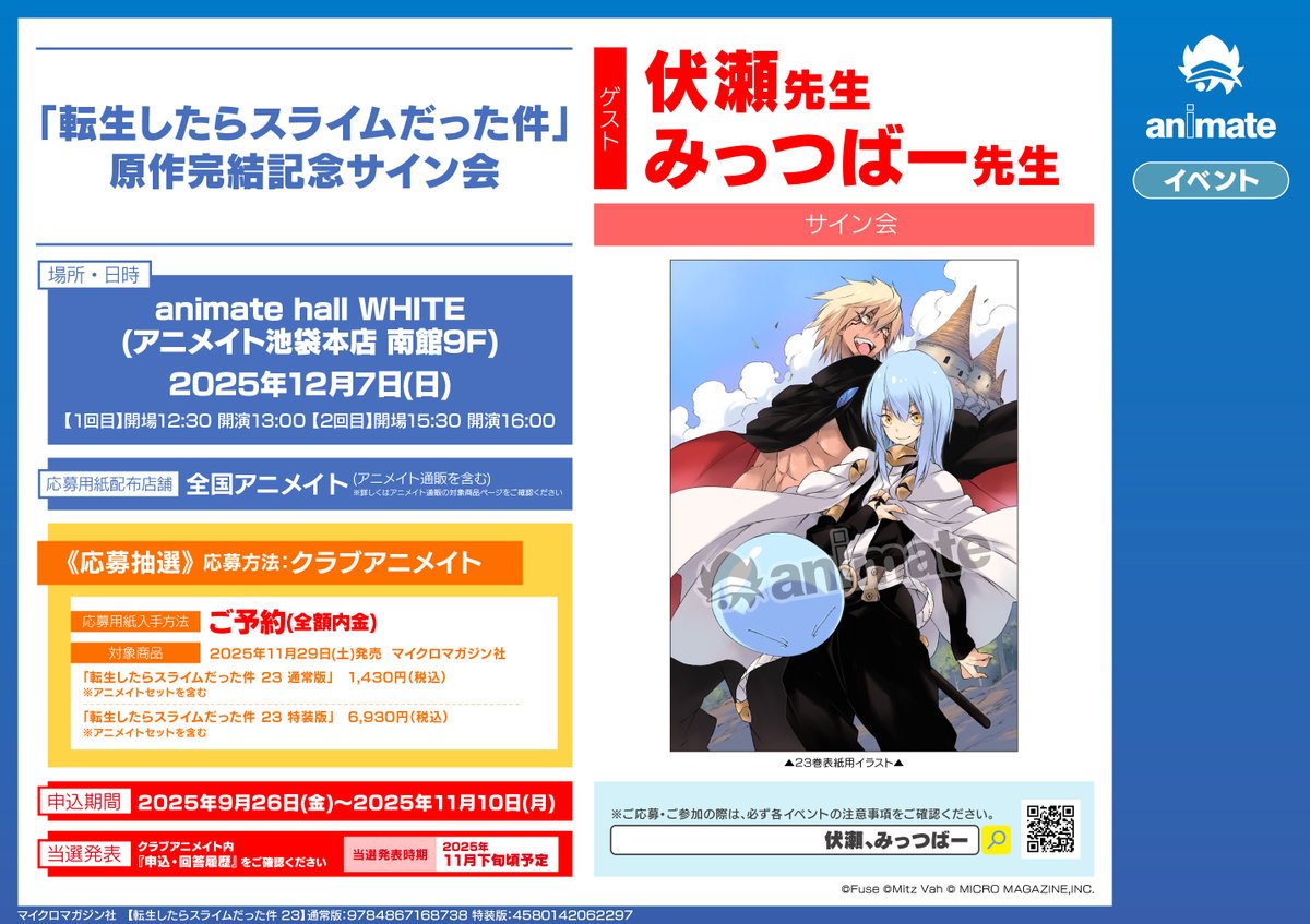 イベント情報】 『「転生したらスライムだった件」原作完結記念サイン