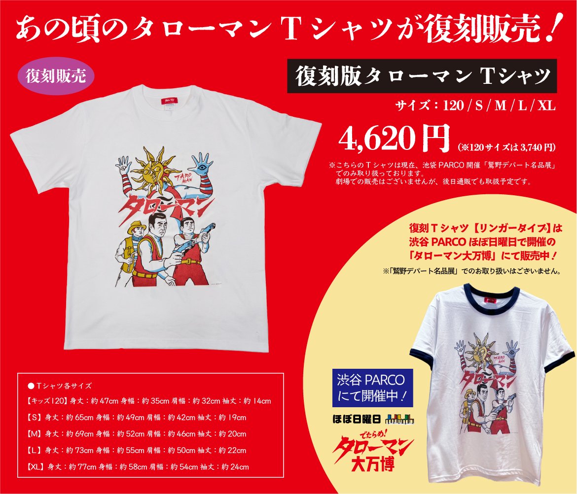 本日より #池袋PARCO でスタートする、 #映画タローマン ポップアップ