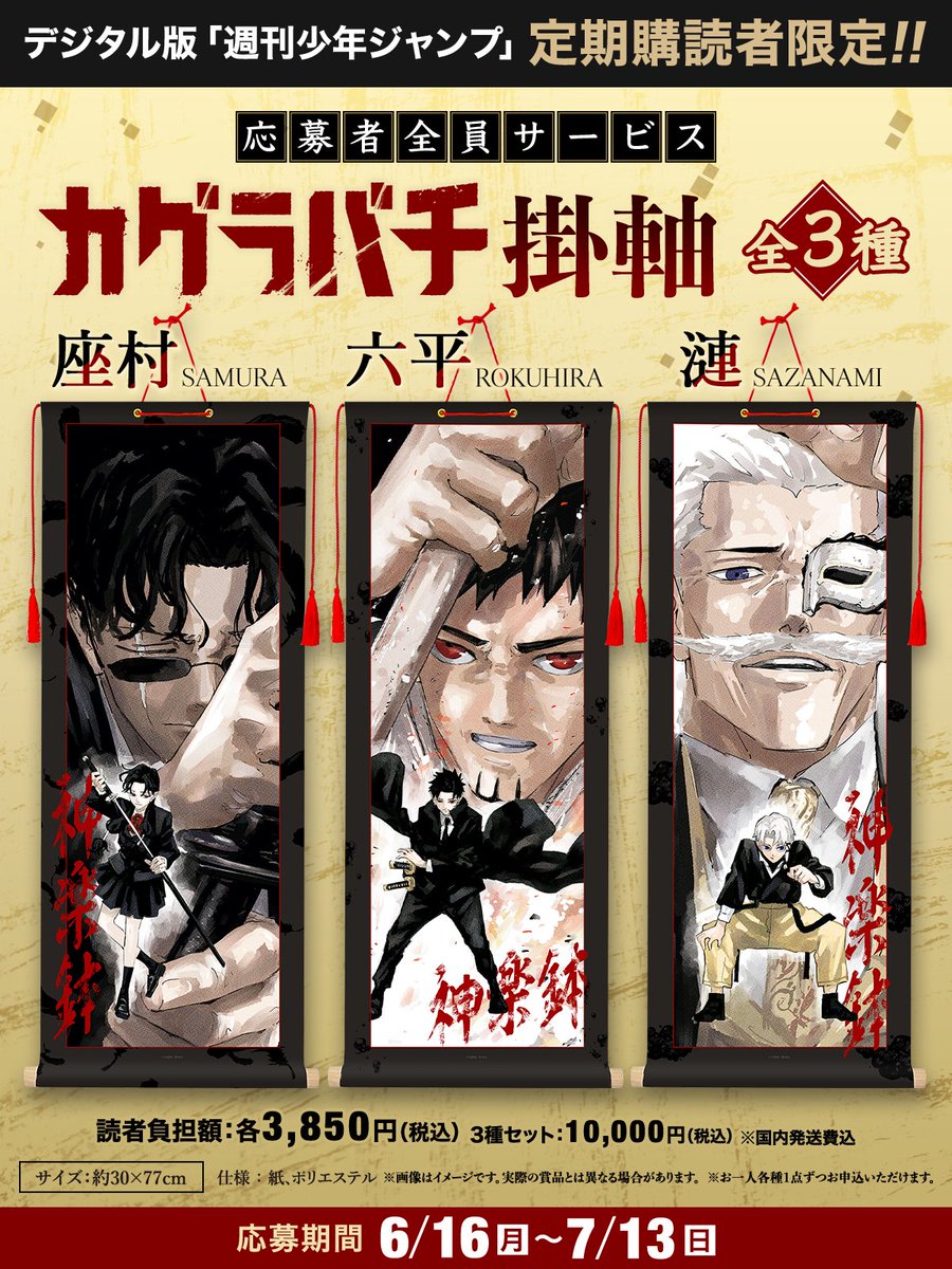 定期購読者限定企画についてお知らせ】 デジタル版週刊少年ジャンプ