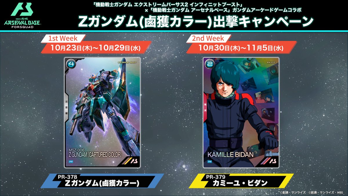 ◢◤『機動戦士ガンダム エクストリームバーサス2 インフィニット