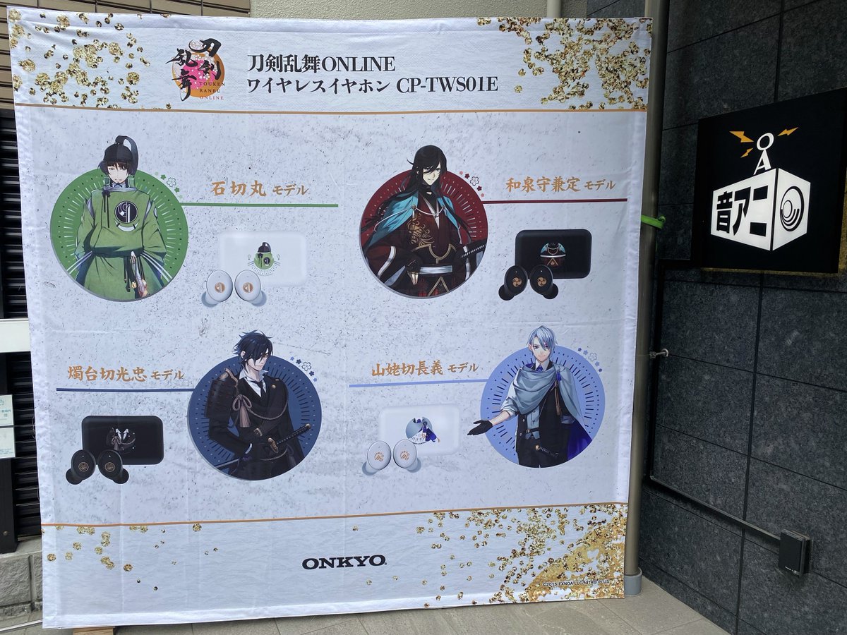 刀剣乱舞 ONLINEコラボ第2弾💥 録り下ろしボイス搭載ワイヤレス