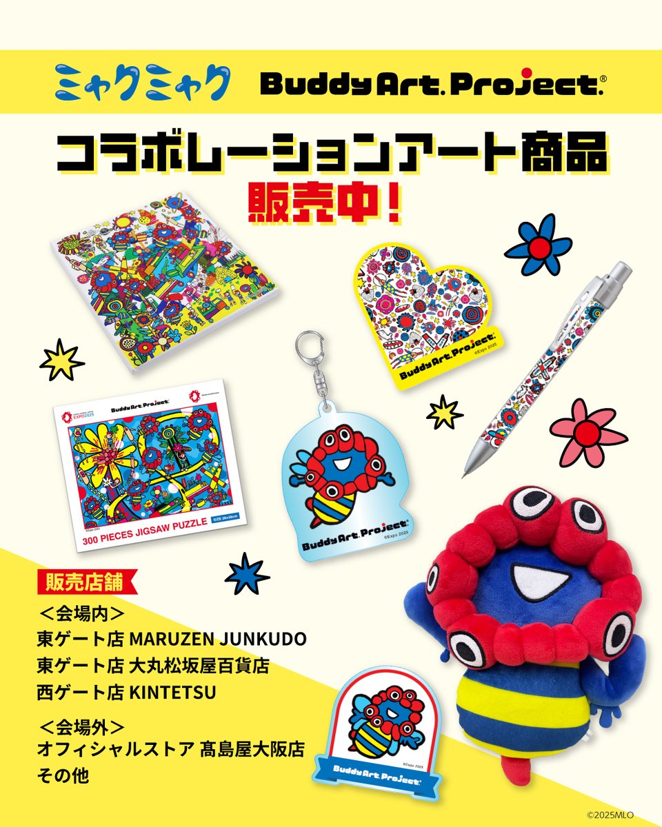 ミャクミャク ・ #バディアートプロジェクト コラボ商品販売中