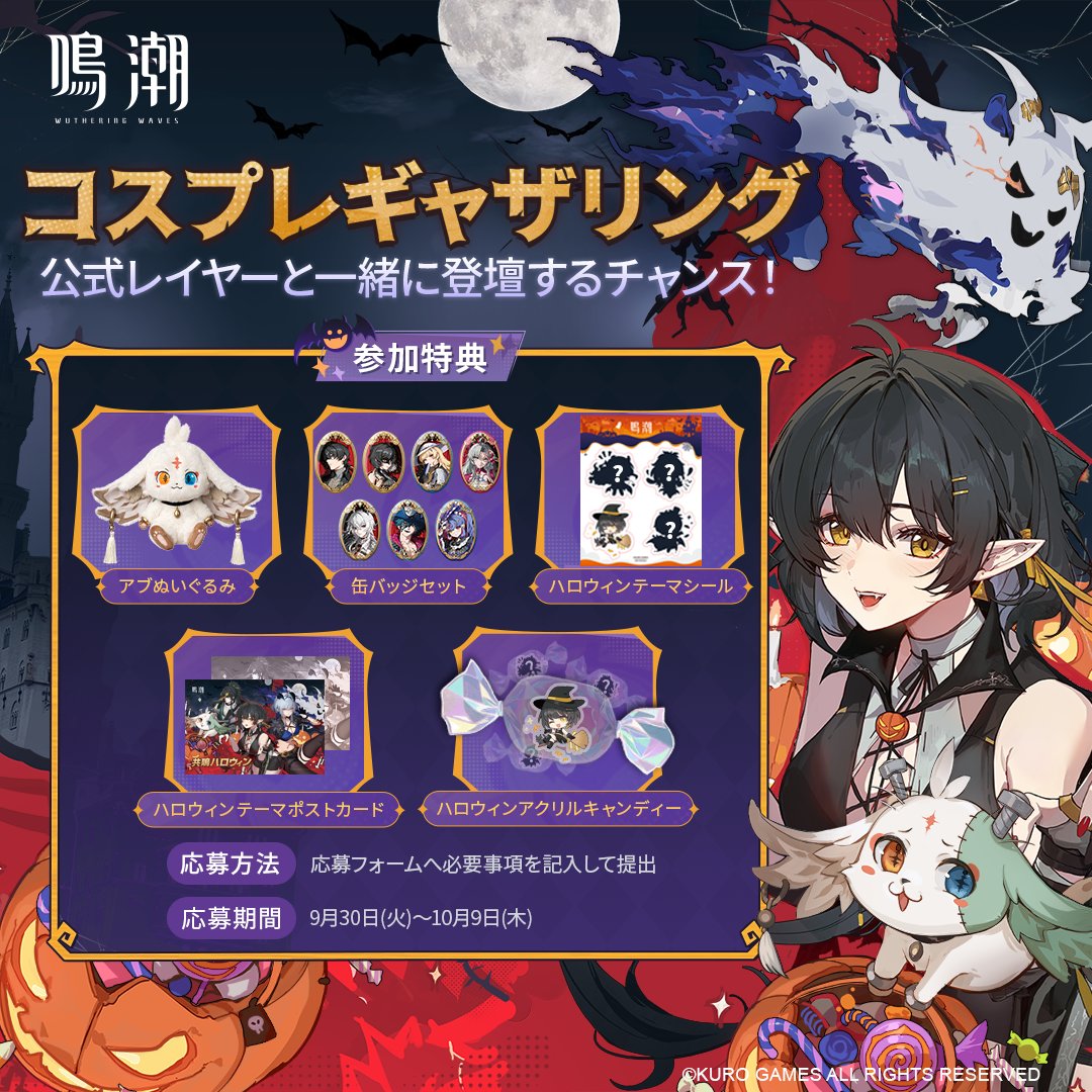 鳴潮 共鳴ハロウィン アクキー ポストカード 鳴潮 共鳴ハロウィン