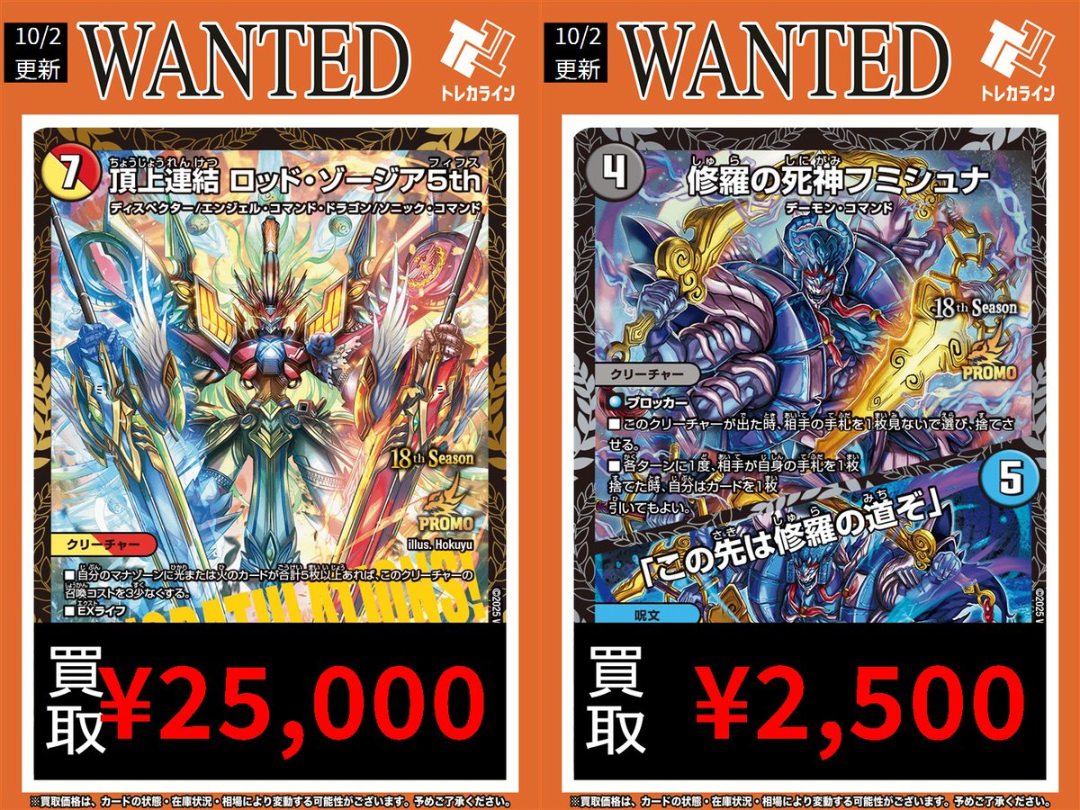 デュエマ 買取表情報更新】 🔥頂上連結ロッド・ゾージア5th(CSプロモ