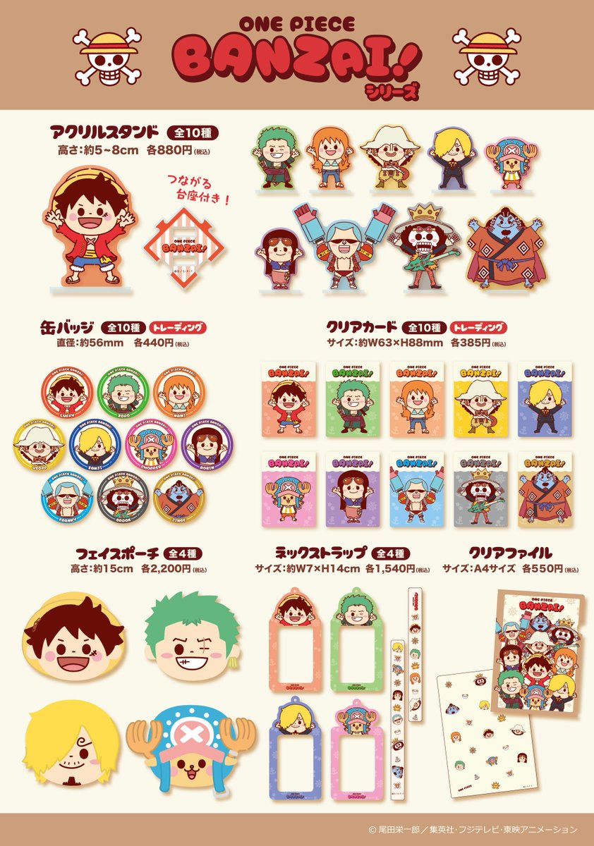 グッズ情報】 『バンザイ！ぬいぐるみ』の ルフィたちが、さらにグッズ