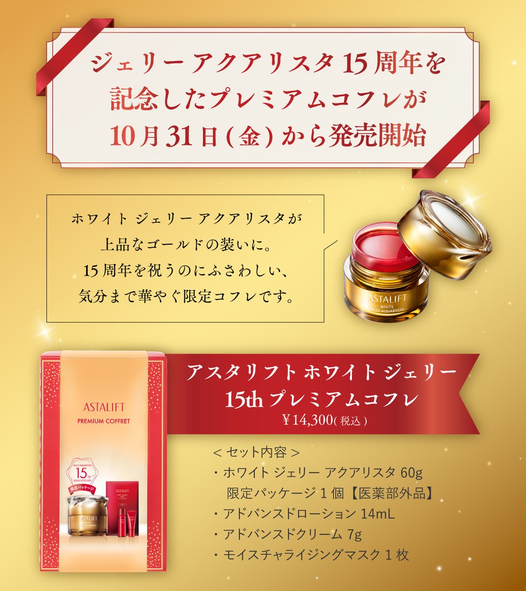 ✨プレミアムコフレが15名様に当たる🎁✨ ジェリー アクアリスタ 15