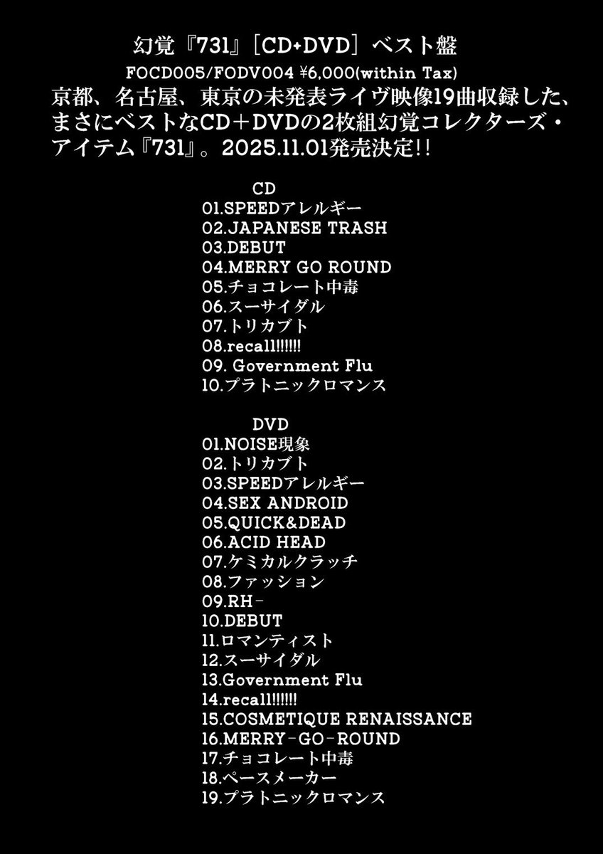 幻覚ベストアルバム『731』発売決定！ 京都、名古屋、東京の未発表