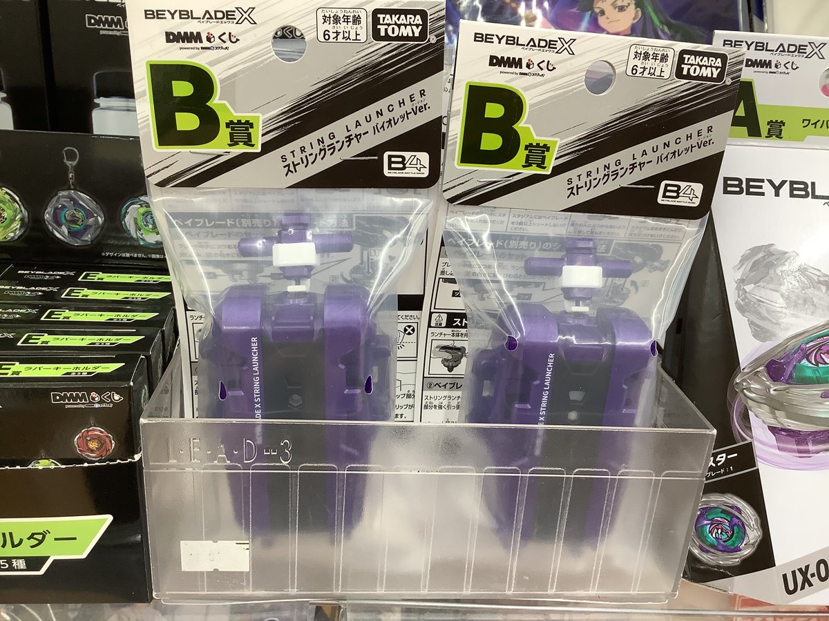 ベイブレードX A賞・B賞ワイバーンホバー2-80GN・ストリングランチャー