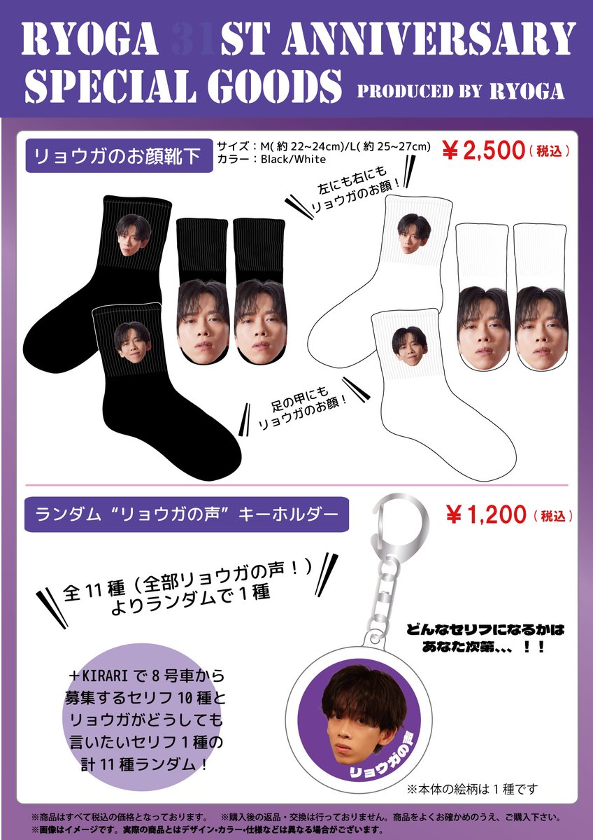 🎂リョウガ生誕記念🎂 夢8会員限定販売！ スペシャル生写真セット