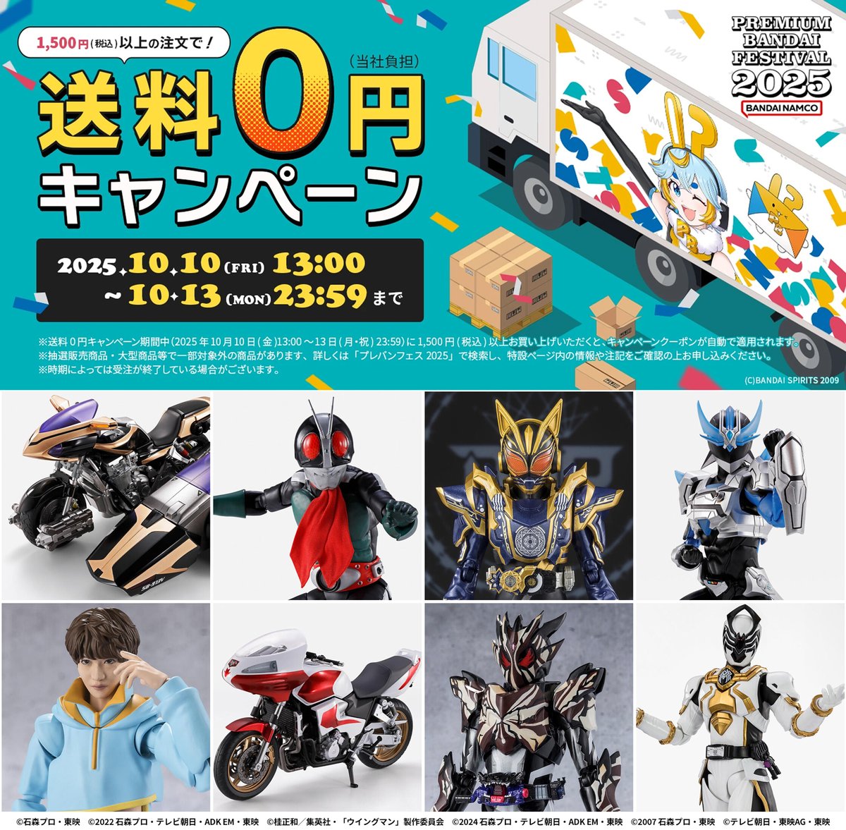 10.13 #プレバンの日 まで 送料0円(当社負担)キャンペーン実施