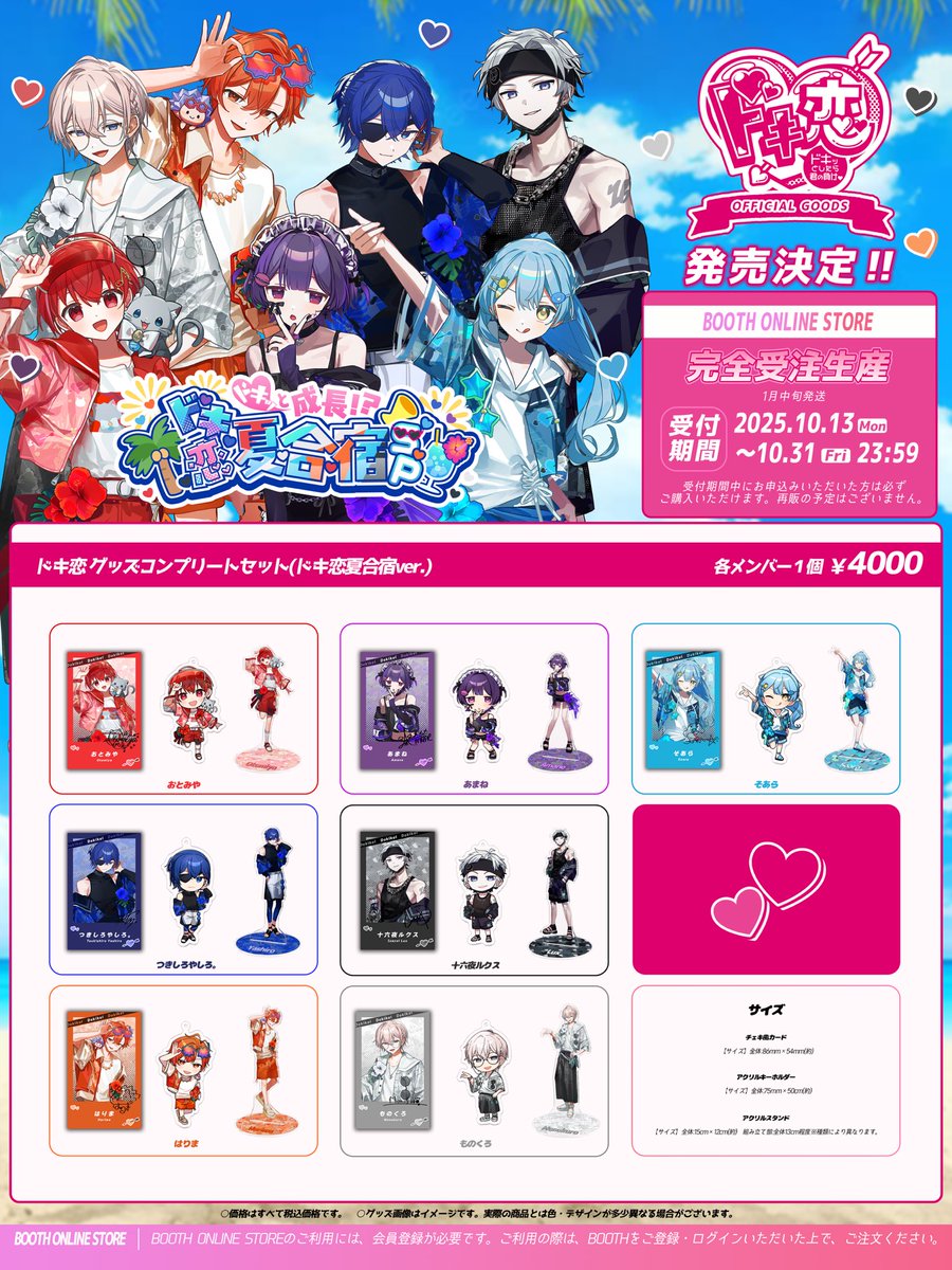 ドキ恋BOYS #STPRBOYS